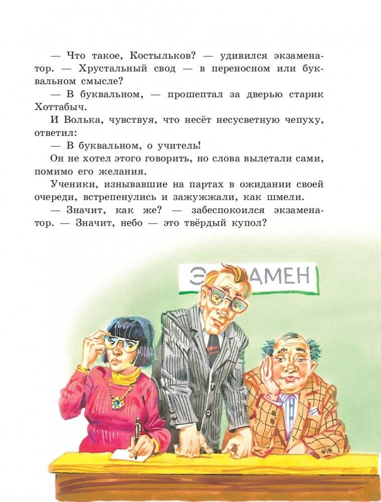 Старик Хоттабыч (ил. В. Канивца) фото книги 13