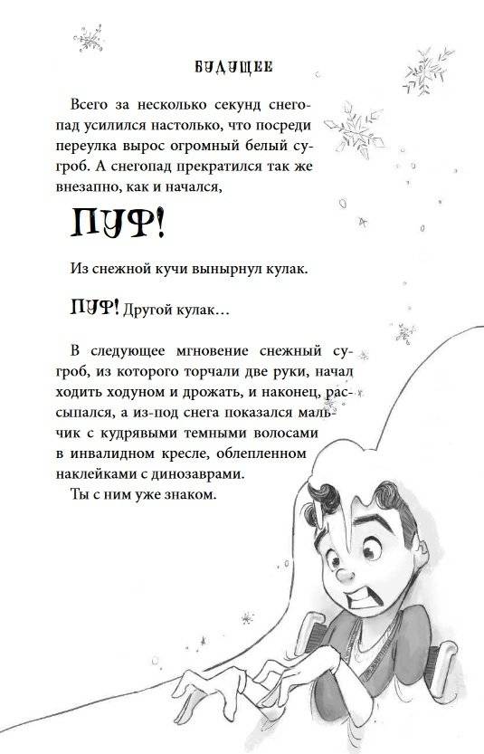 Снегозавр и Ледяная Колдунья фото книги 11