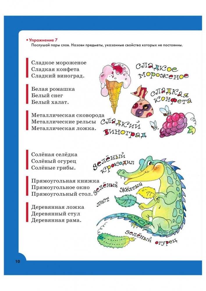 Логопедические упражнения фото книги 15