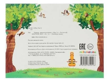 Теремок. Книжка-панорамка фото книги 7