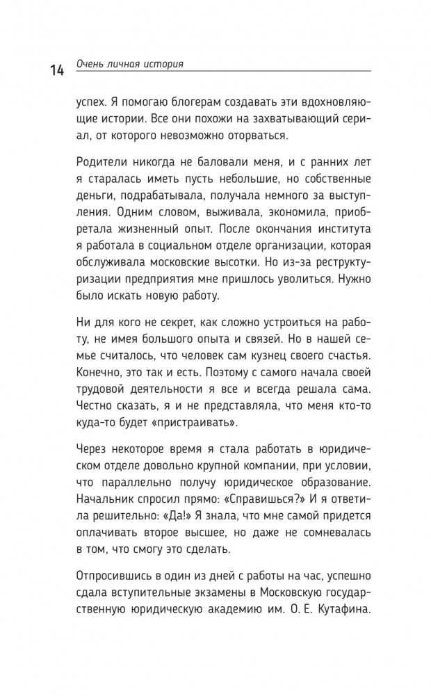 INSTA-исповедь: грехи и заповеди личного блога. Как развить блог от 0 до 1 000 000 в подписчиках и рублях фото книги 13