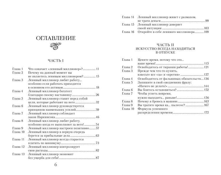Ленивый миллионер фото книги 2