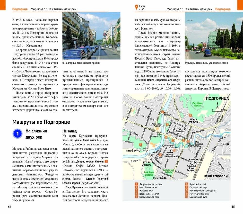 Черногория. Путеводитель с мини-разговорником фото книги 3