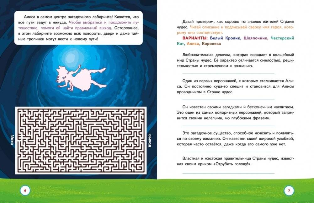 Алиса в Стране чудес. Головоломки, лабиринты, раскраски! фото книги 4