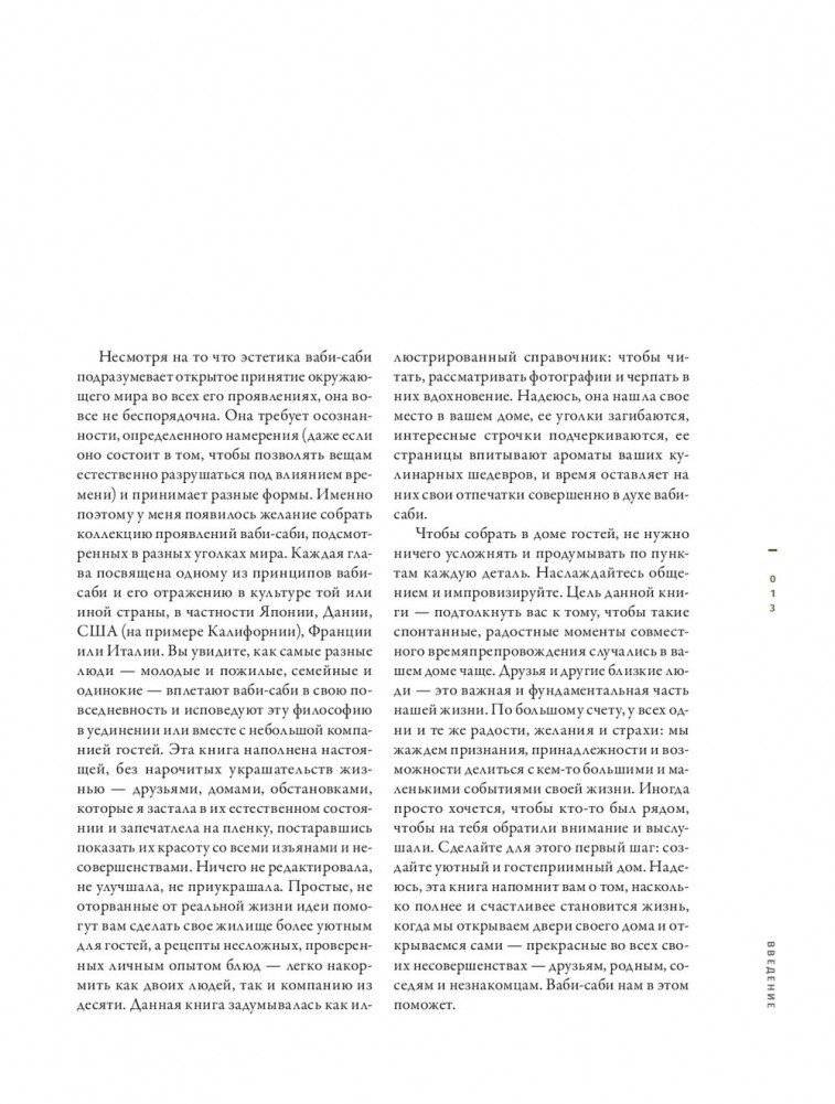 Ваби-саби. Гостеприимство по-японски фото книги 4