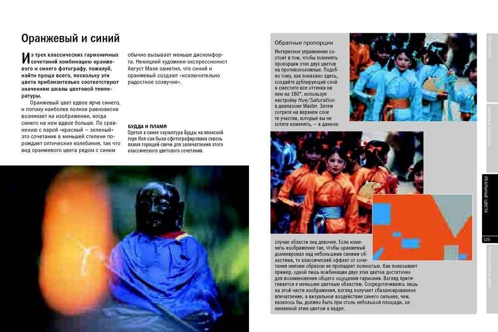 Работа с цветом в цифровой фотографии. Практическое руководство фото книги 6
