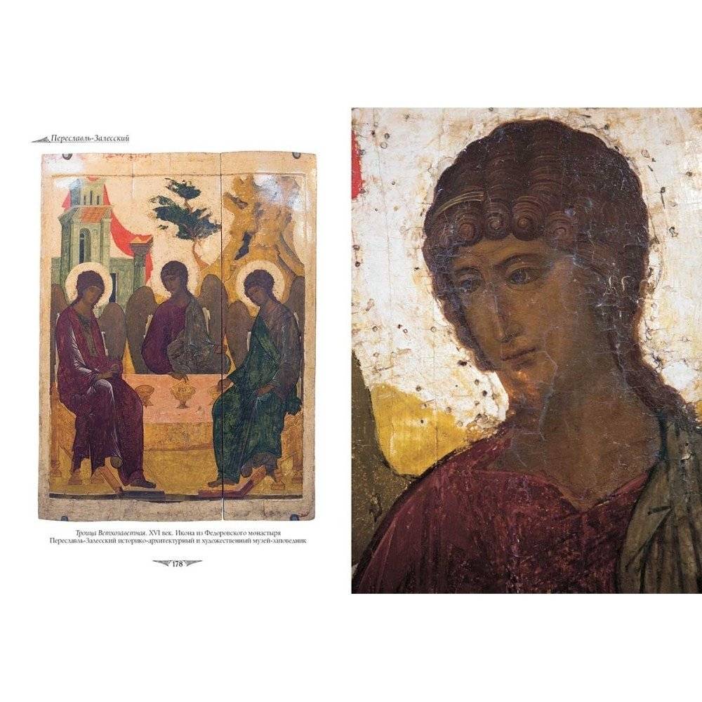 Переславль-Залесский фото книги 9