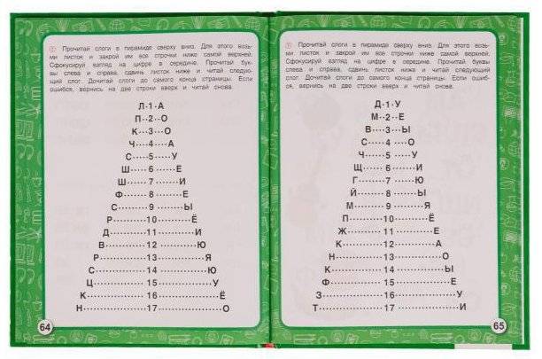 Пошаговая система обучения чтению. С нуля до чтения первых слов. фото книги 4