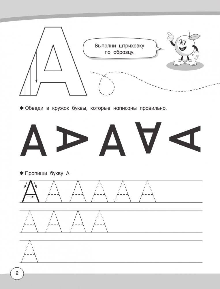 Большие логопедические прописи фото книги 2