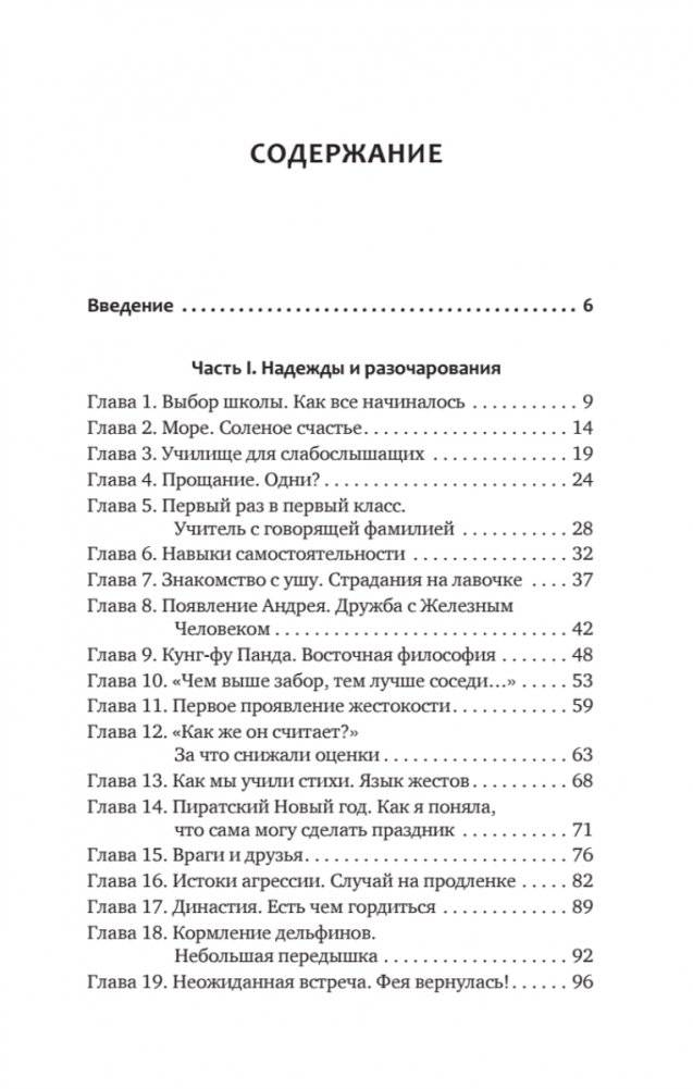 РАСколдованная мама. Как складывается жизнь ребенка после того, как диагноз РАС снят фото книги 2