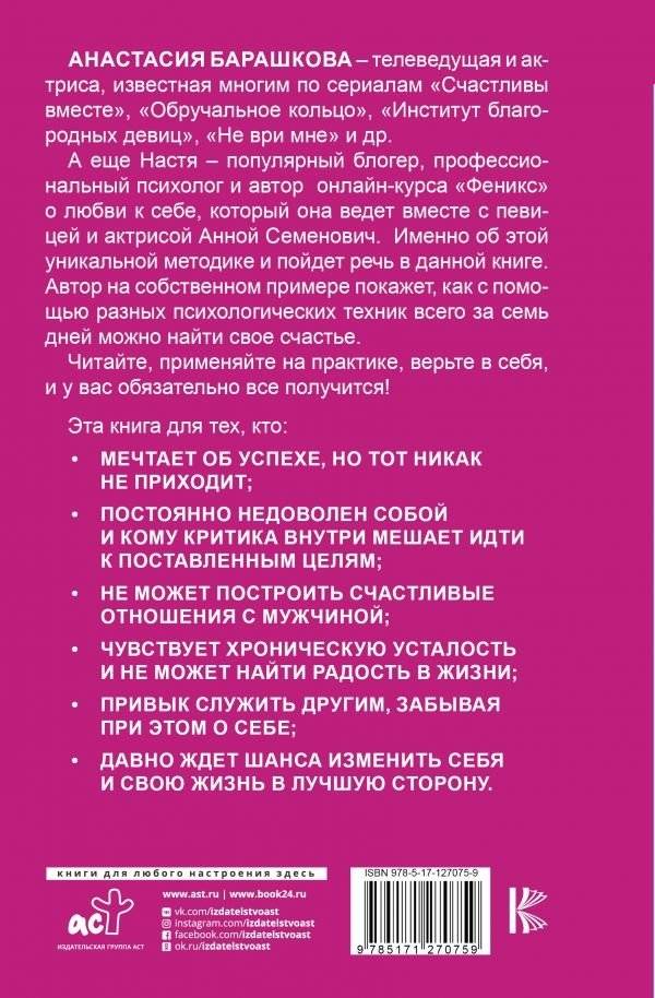 Эффект Феникса: как переродиться и стать счастливой за 7 дней фото книги 8