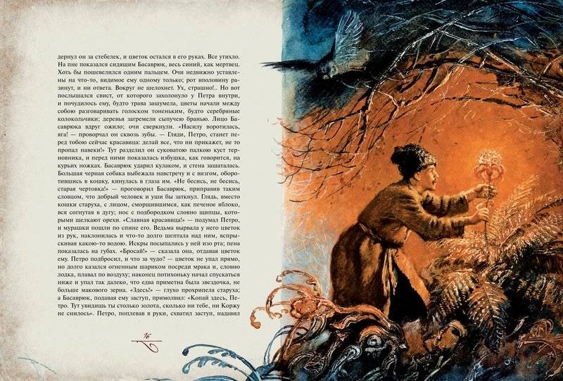 Вечера на хуторе близ Диканьки фото книги 3