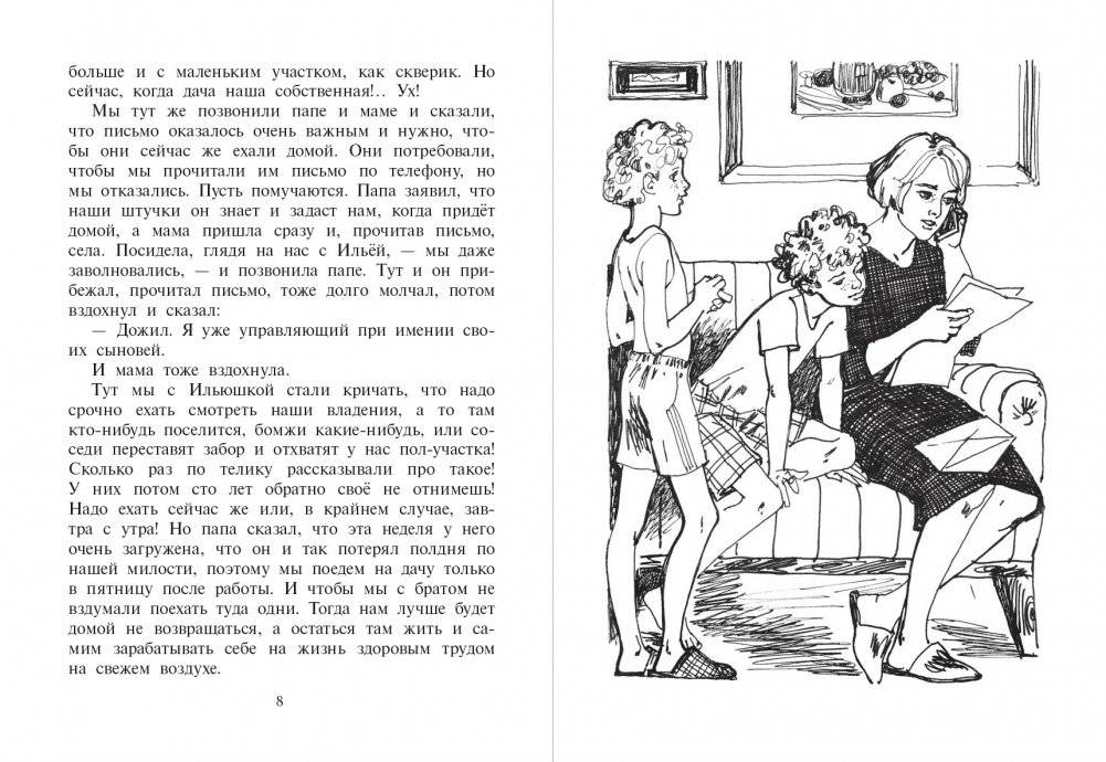 Мы с братом и Рыжая фото книги 3