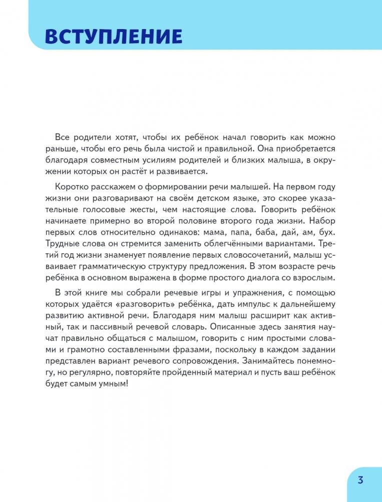 Развитие речи. Первые занятия для малышей фото книги 2