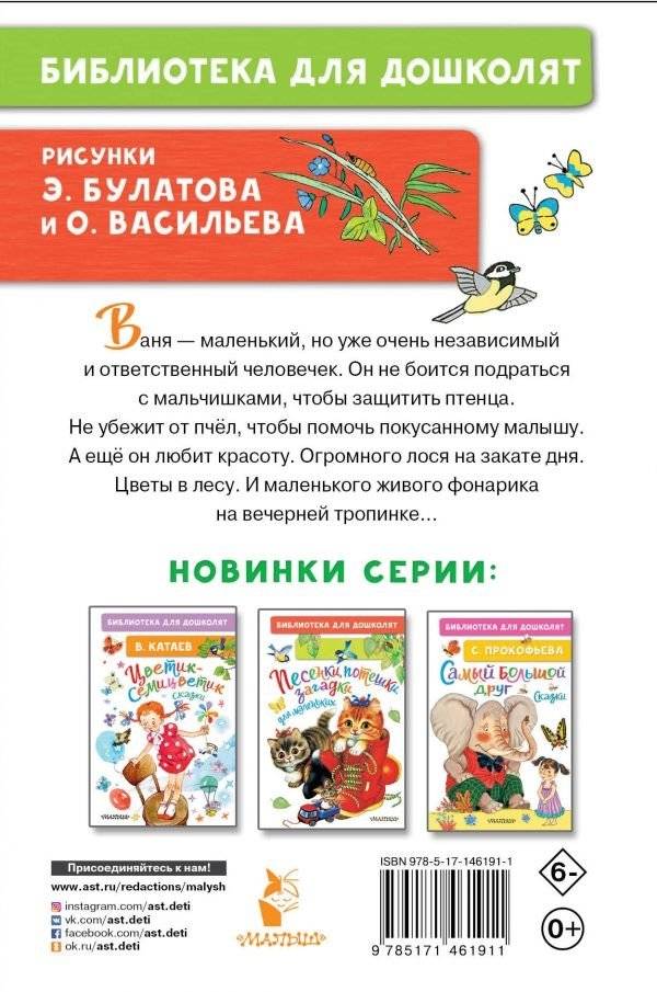 Живой фонарик. Рассказы для детей фото книги 2