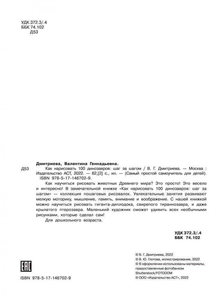 Как нарисовать 100 динозавров: шаг за шагом фото книги 3