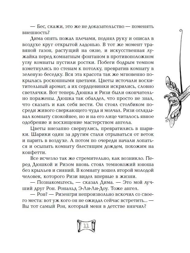 Мутангелы. Уровень альфа фото книги 4