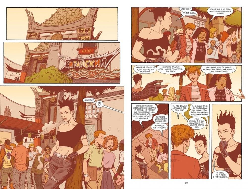 Y. Последний мужчина. Том 3 фото книги 4