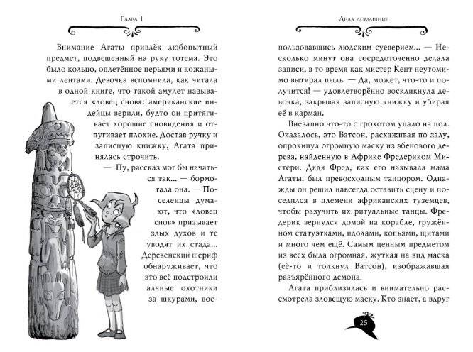 Агата Мистери. Корона Дожа фото книги 3