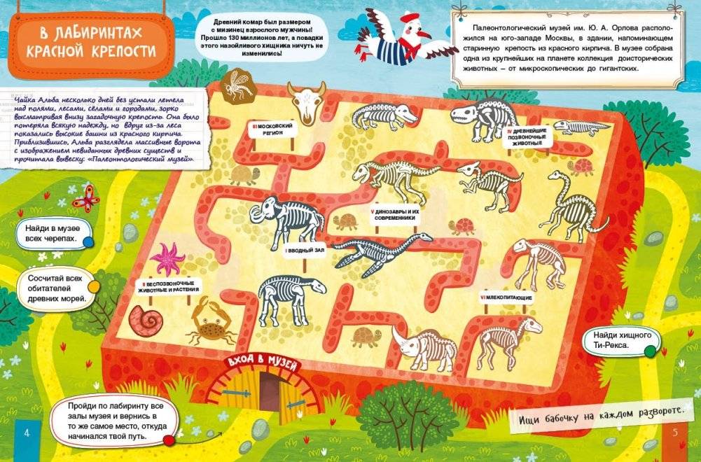 Куда пойдем? В гости к динозаврам! Палеонтологический музей. Школа развития "Маяк" фото книги 4