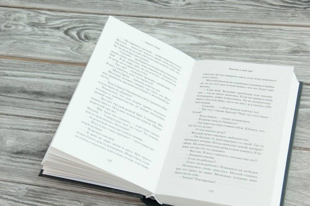 Мальчик в свете фар фото книги 4