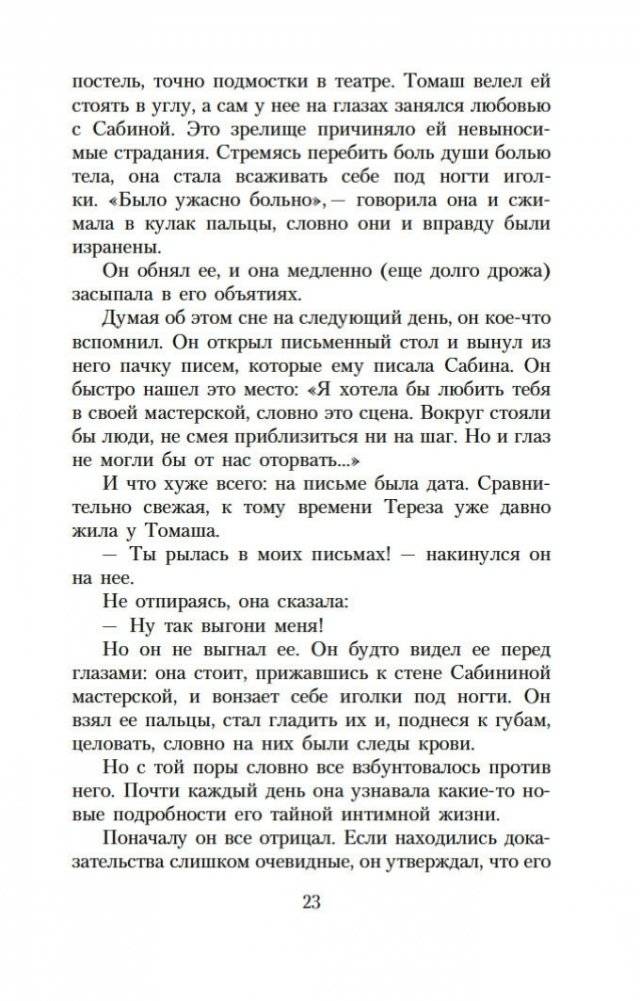 Невыносимая легкость бытия фото книги 21