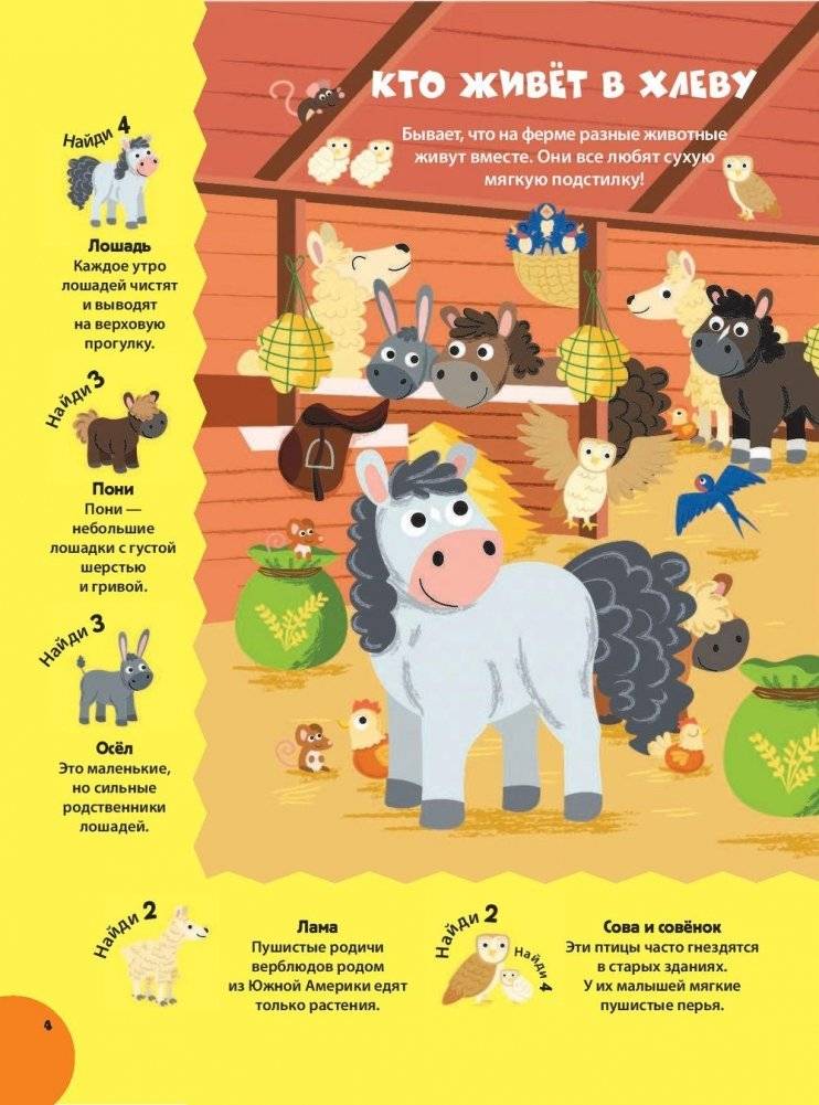 Заходи на ферму! фото книги 5