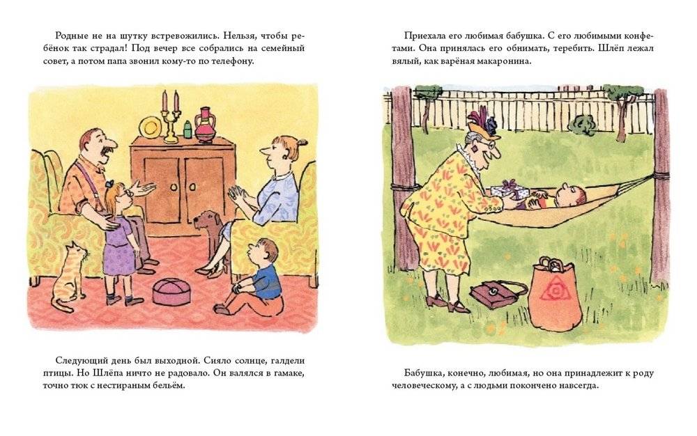 Как Шлеп обиделся фото книги 4