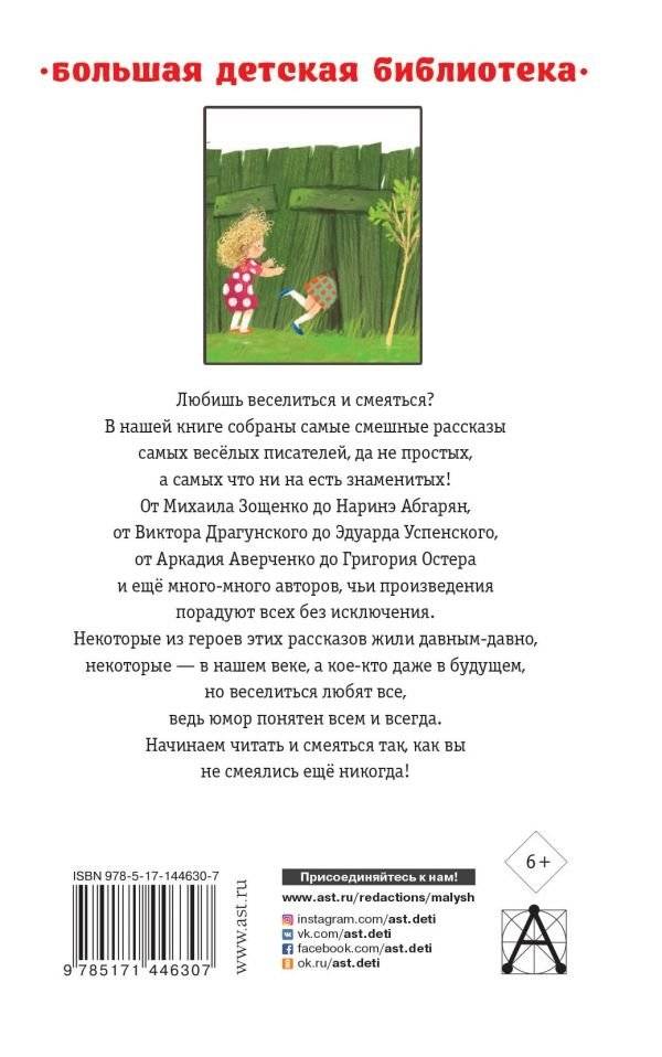 25 весёлых писателей. Смешные рассказы фото книги 2