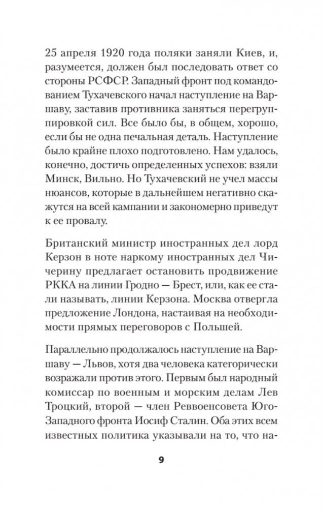 Ложь Посполита. Питер покет фото книги 5