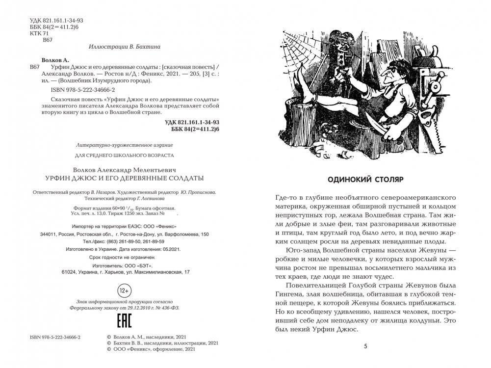 Урфин Джюс и его деревянные солдаты фото книги 2