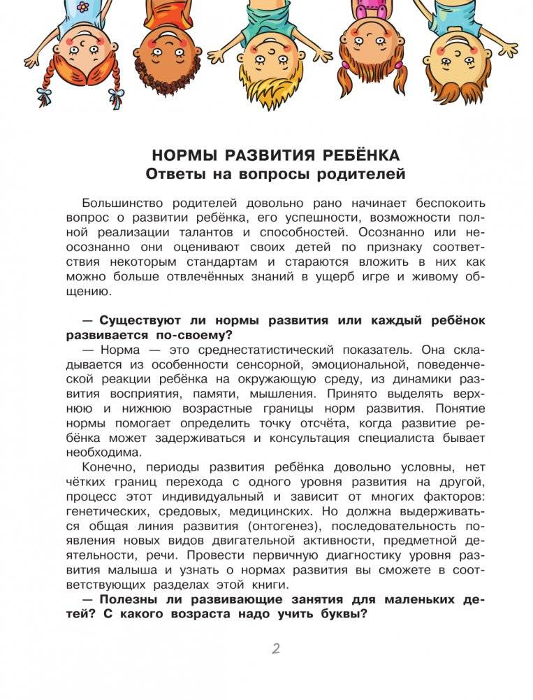 Развивающие игры и упражнения для тренировки мозга. 1-3 года фото книги 3