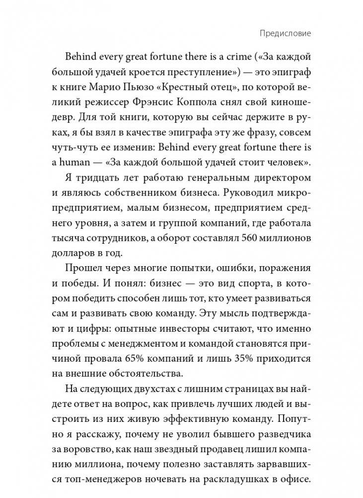ГЕН команды. Как построить успешный бизнес со своими сотрудниками фото книги 7