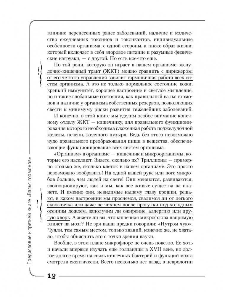 Кишка всему голова. Кожа, вес, иммунитет и счастье — что кроется в извилинах «второго мозга» фото книги 5