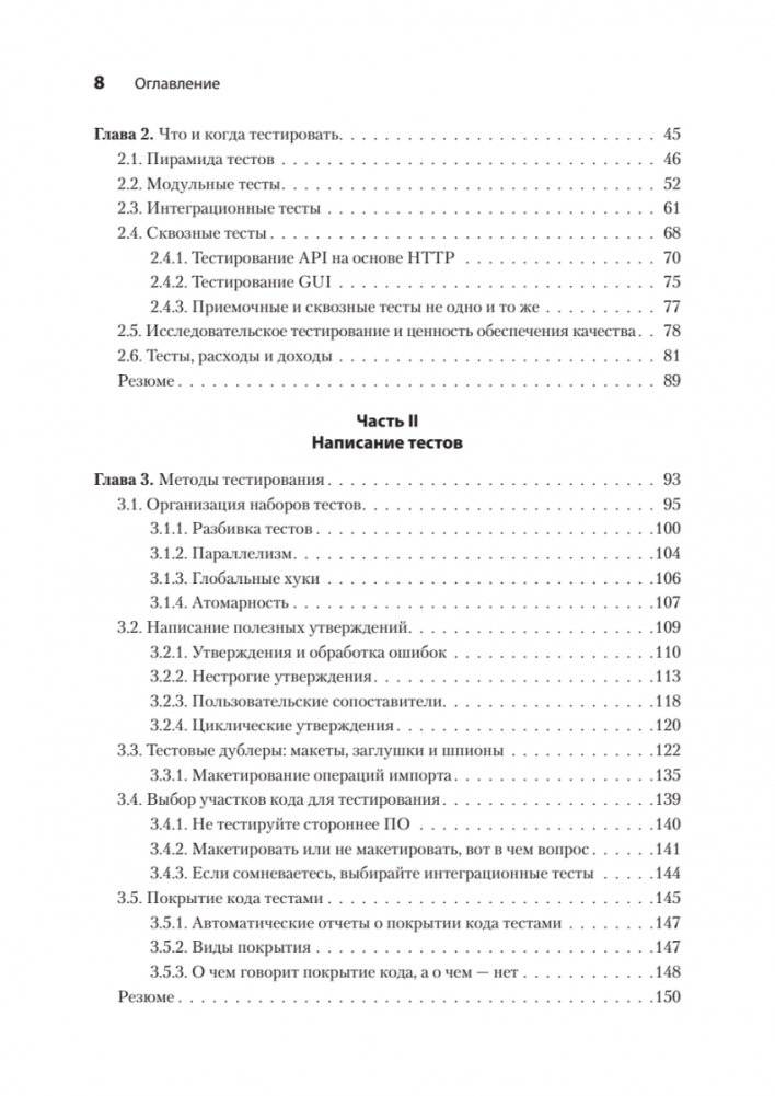 Тестирование JavaScript фото книги 4