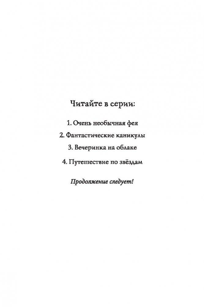 Очень необычная фея фото книги 10