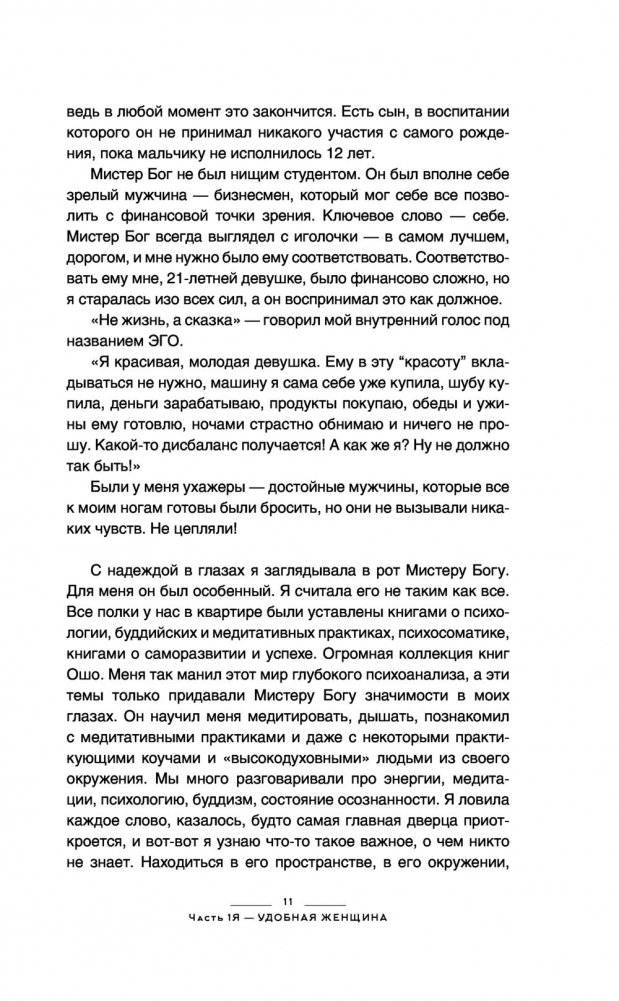 Неидеальный психолог. Работа над ошибками фото книги 3