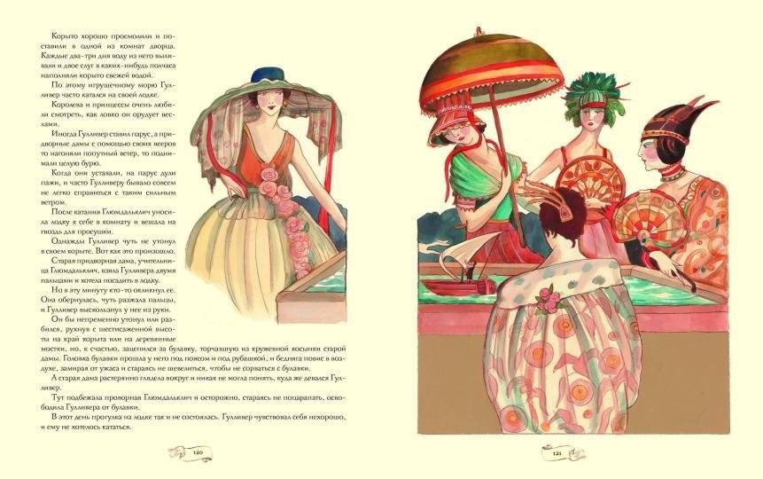 Путешествия Гулливера фото книги 2
