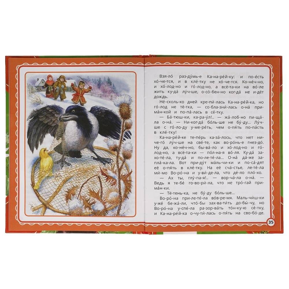 Сказочные истории. Читаем сами по слогам фото книги 3
