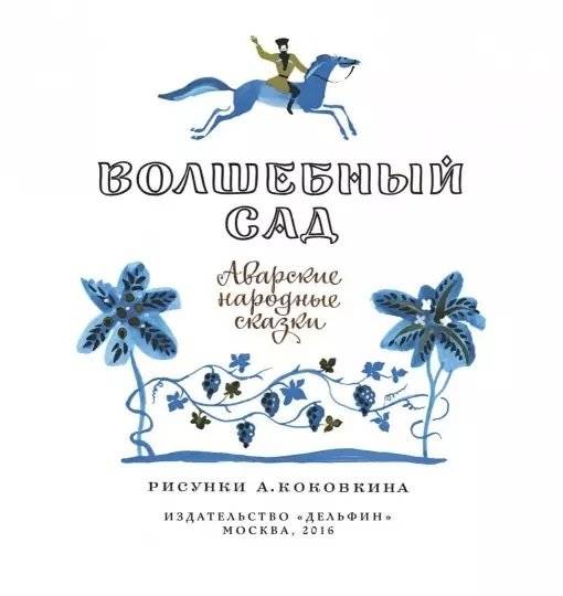 Волшебный сад фото книги 2
