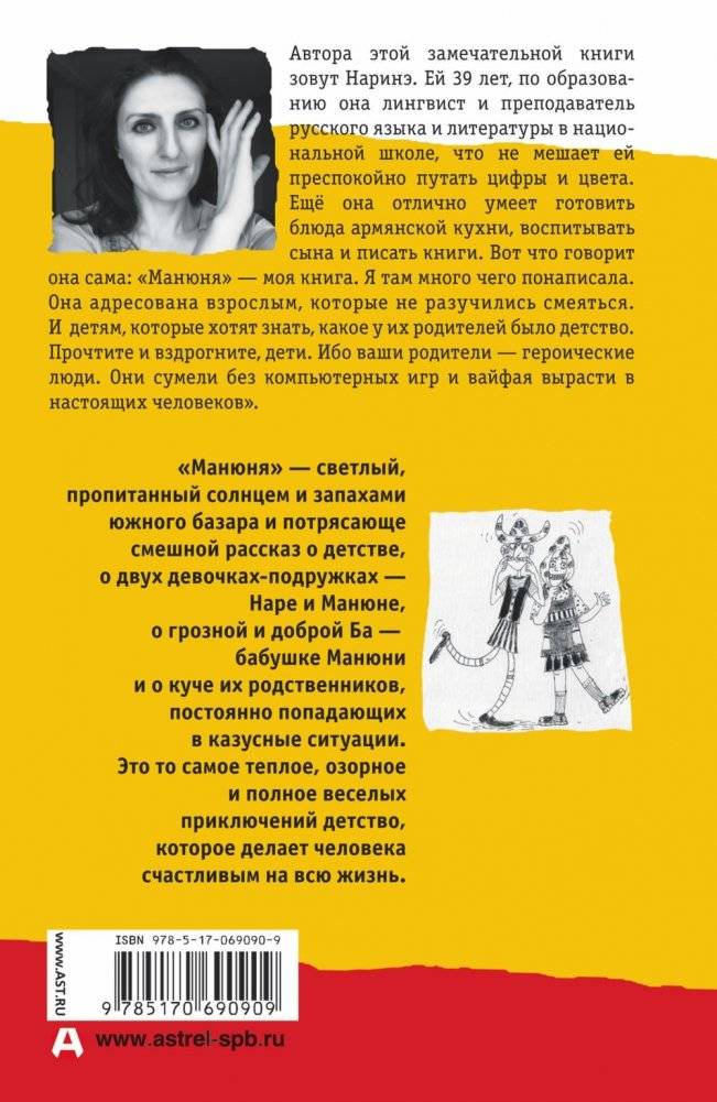 Манюня фото книги 31
