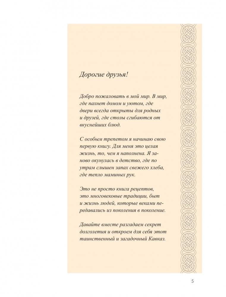 Рецепты от Нани. Семья будет довольна! фото книги 5