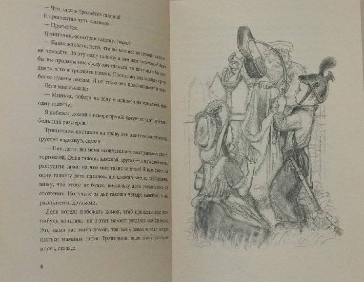 Галоши и мороженое фото книги 4