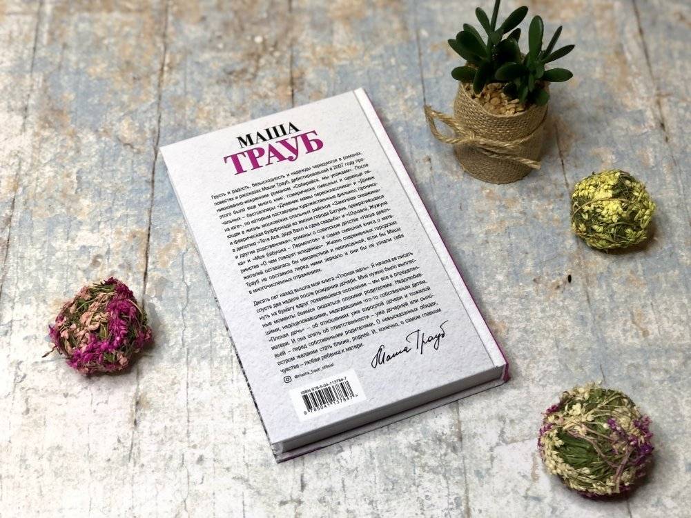 Плохая дочь фото книги 4