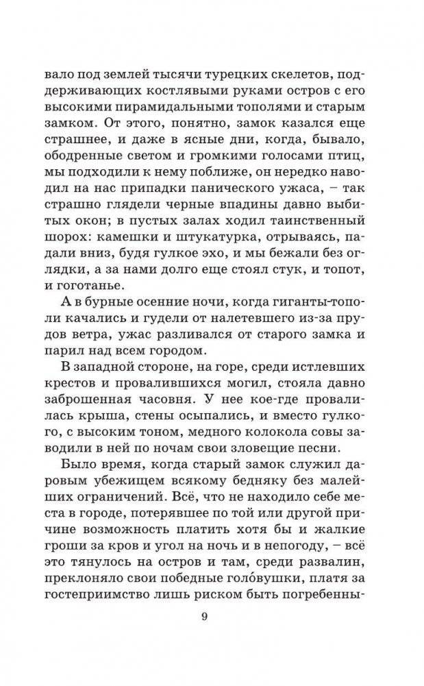 Дети подземелья фото книги 13