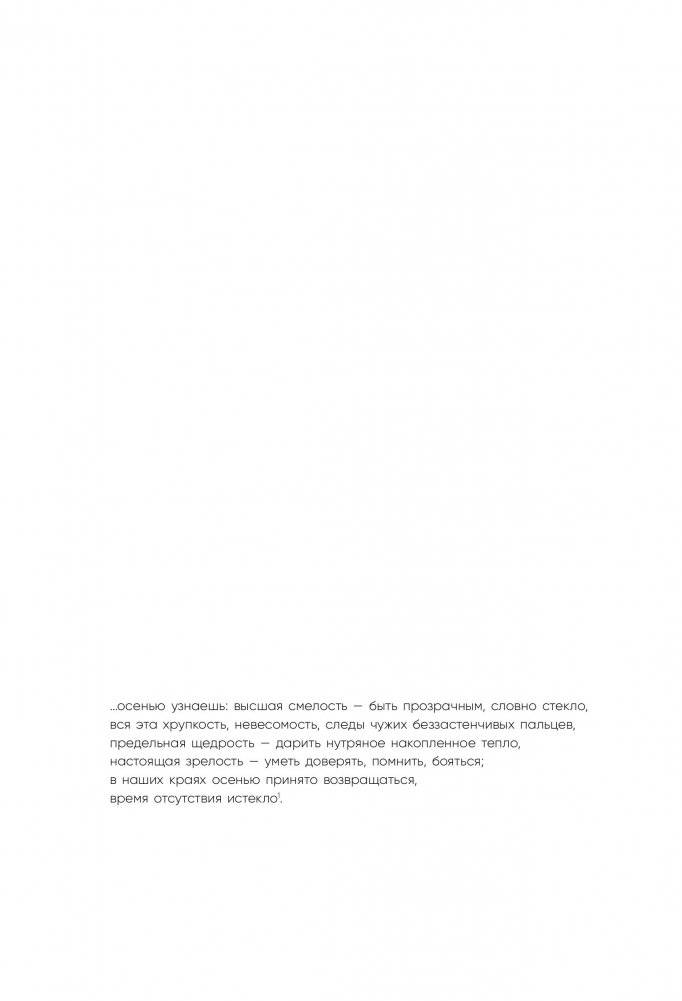 К себе нежно. Книга о том, как ценить и беречь себя фото книги 12