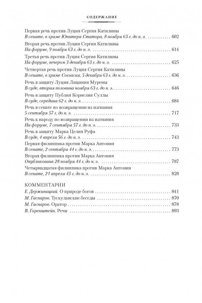О природе богов. Тускуланские беседы. Речи фото книги 3