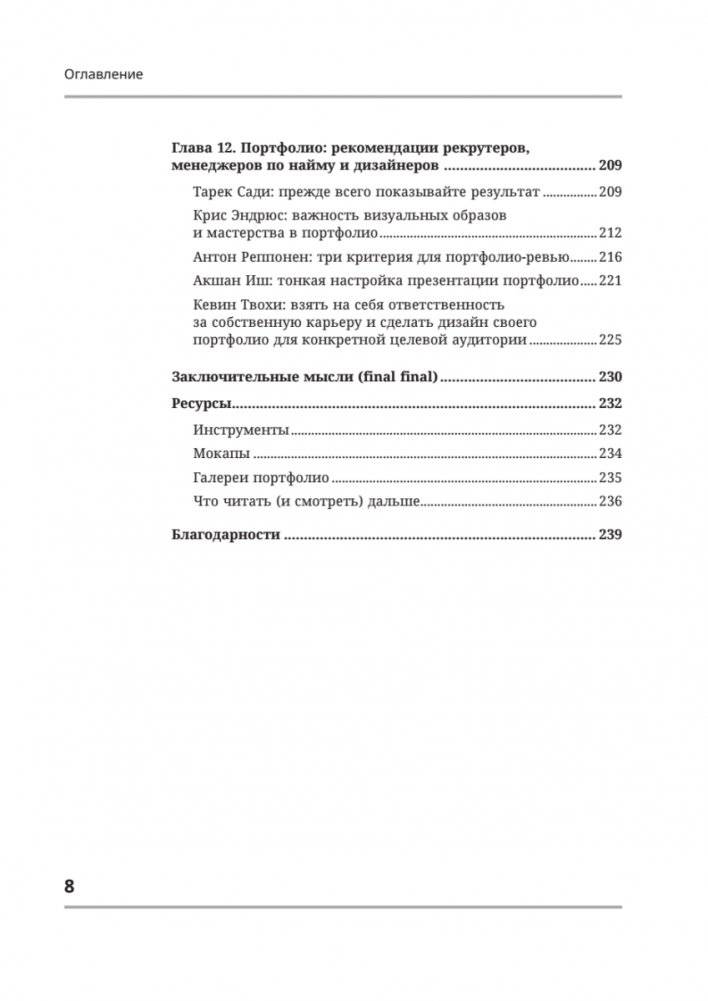 Портфолио продуктового дизайнера. Final Final фото книги 5