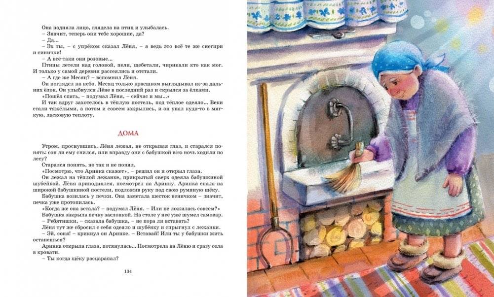 Волшебный берег фото книги 7