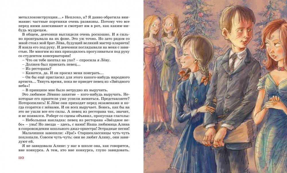 Мой брат играет на кларнете фото книги 5